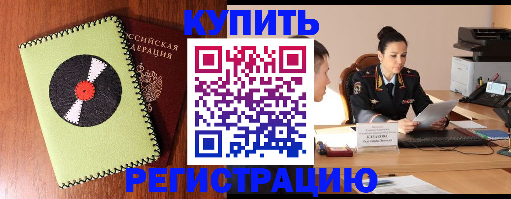 прописка 2025 в Коми