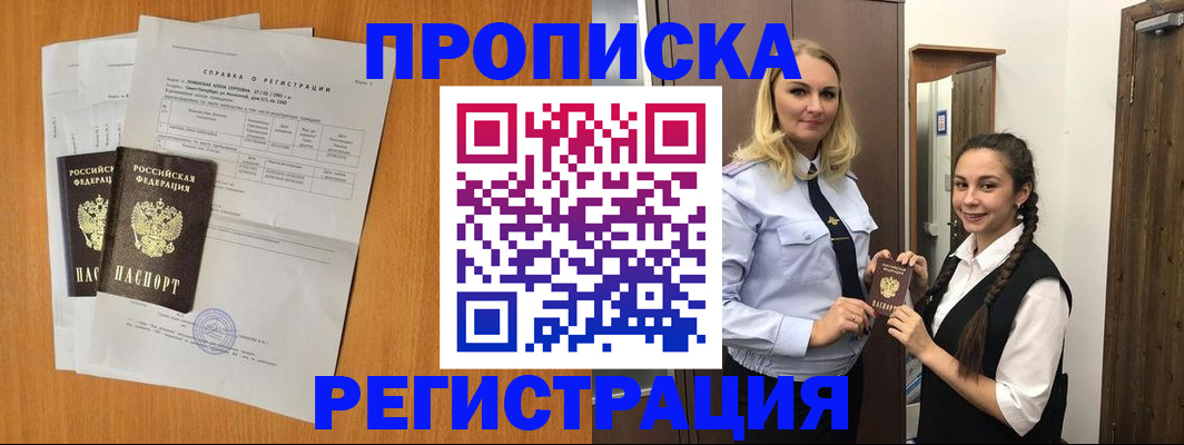 прописка в квартире в Коми