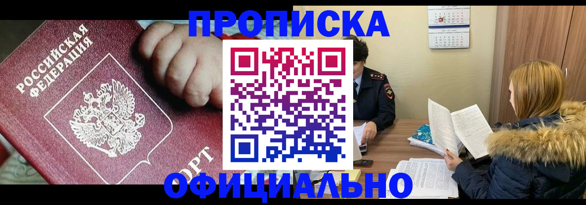 прописка для школы в Коми