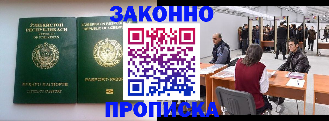 купить прописку в Коми